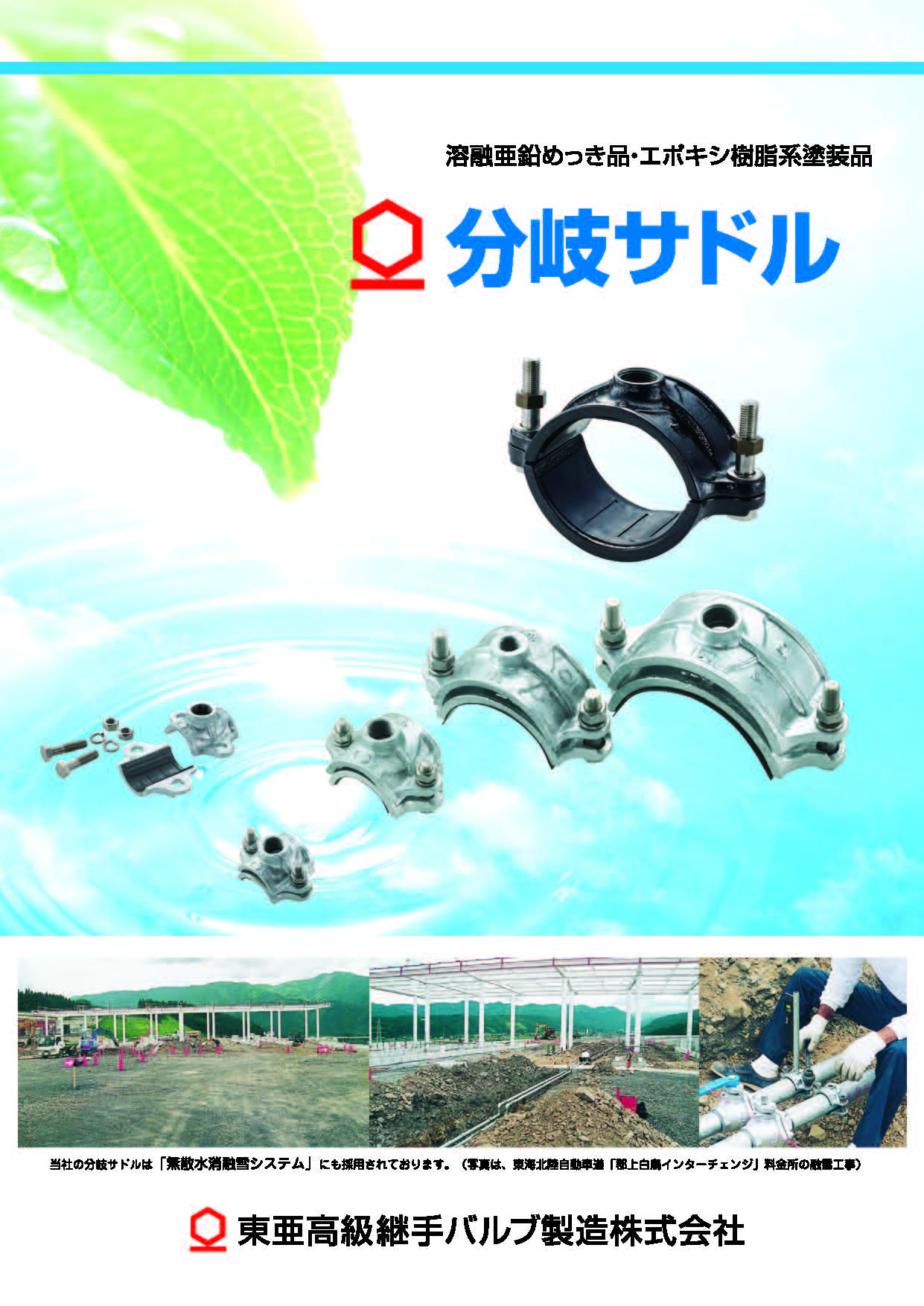 分岐サドル